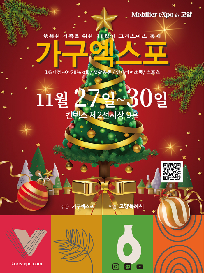 2511 고양가구엑스포